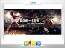 新昌361度——腾讯大运会梦想传递